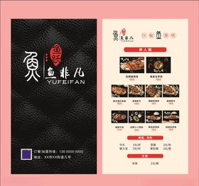烤鱼菜单