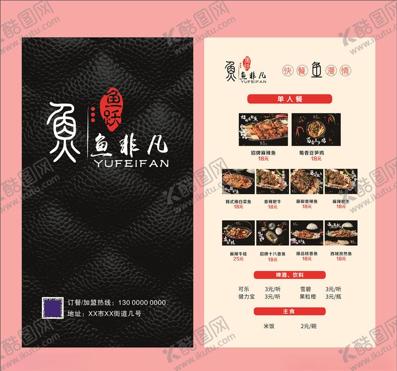 编号：75771407140815484163【酷图网】源文件下载-烤鱼菜单