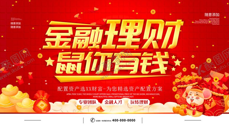 编号：97919511300505459575【酷图网】源文件下载-金融理财