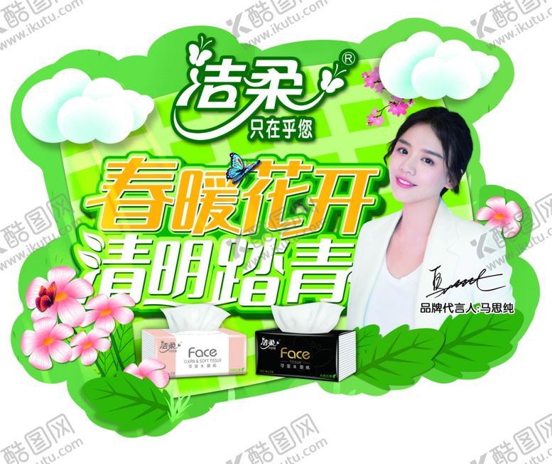 编号：85179710291704022619【酷图网】源文件下载-洁柔吊牌B面