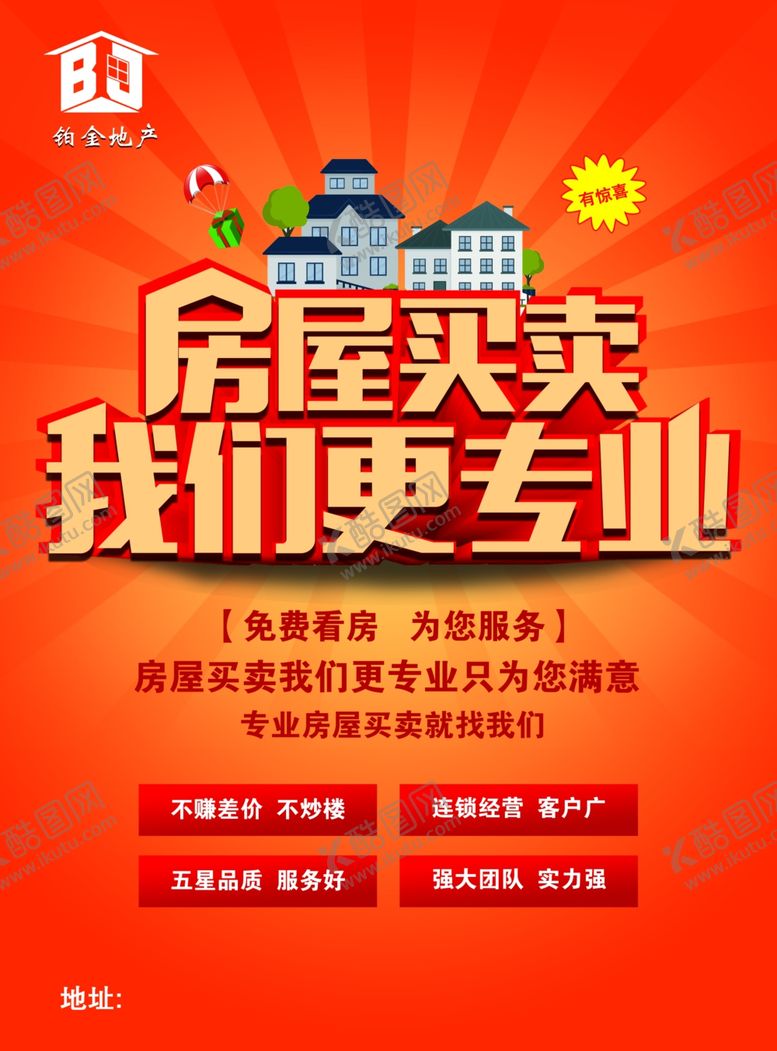 编号：60161605040137238648【酷图网】源文件下载-房屋买卖