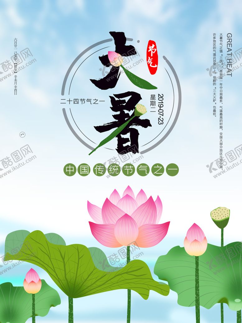 编号：82631709140050505463【酷图网】源文件下载-大暑荷花节气