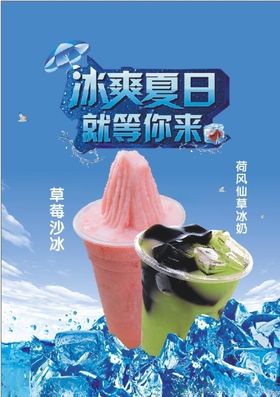 海报冰激淋海报
