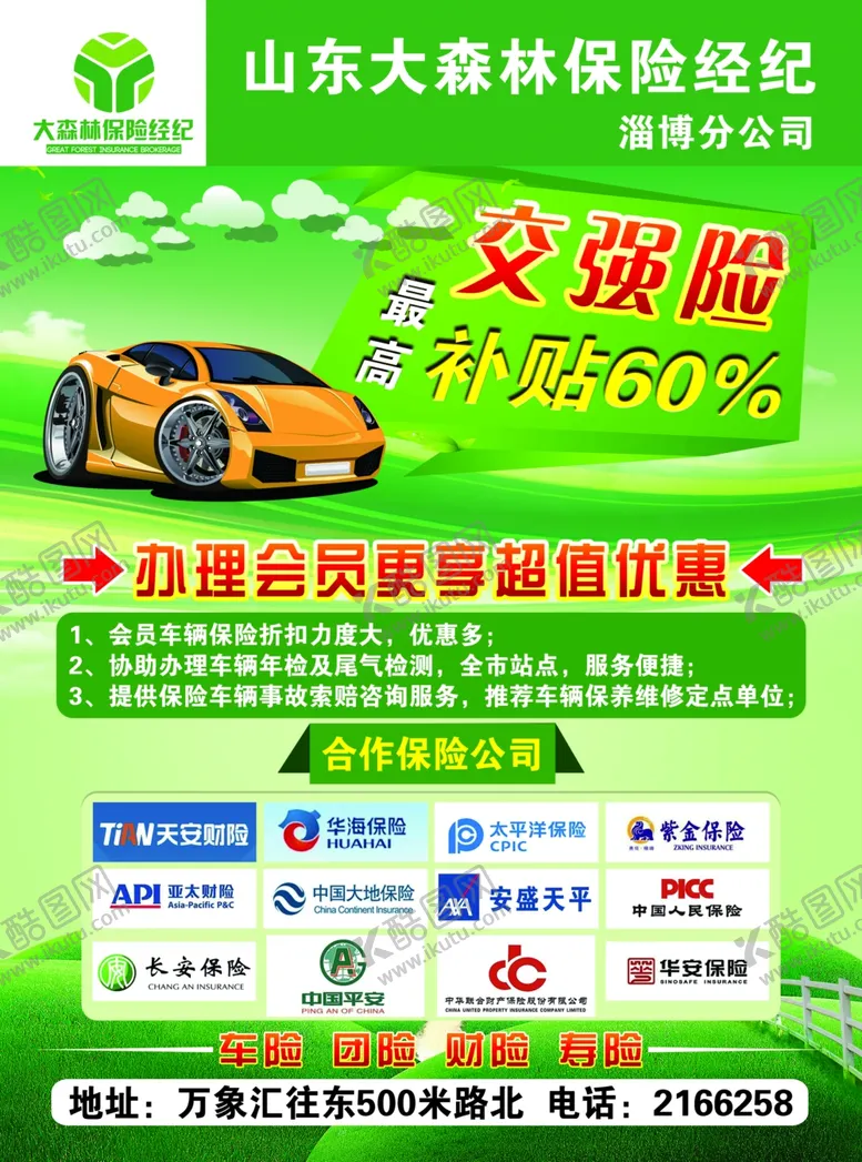 编号：23834707062001497848【酷图网】源文件下载-宣传单DM单保险标志