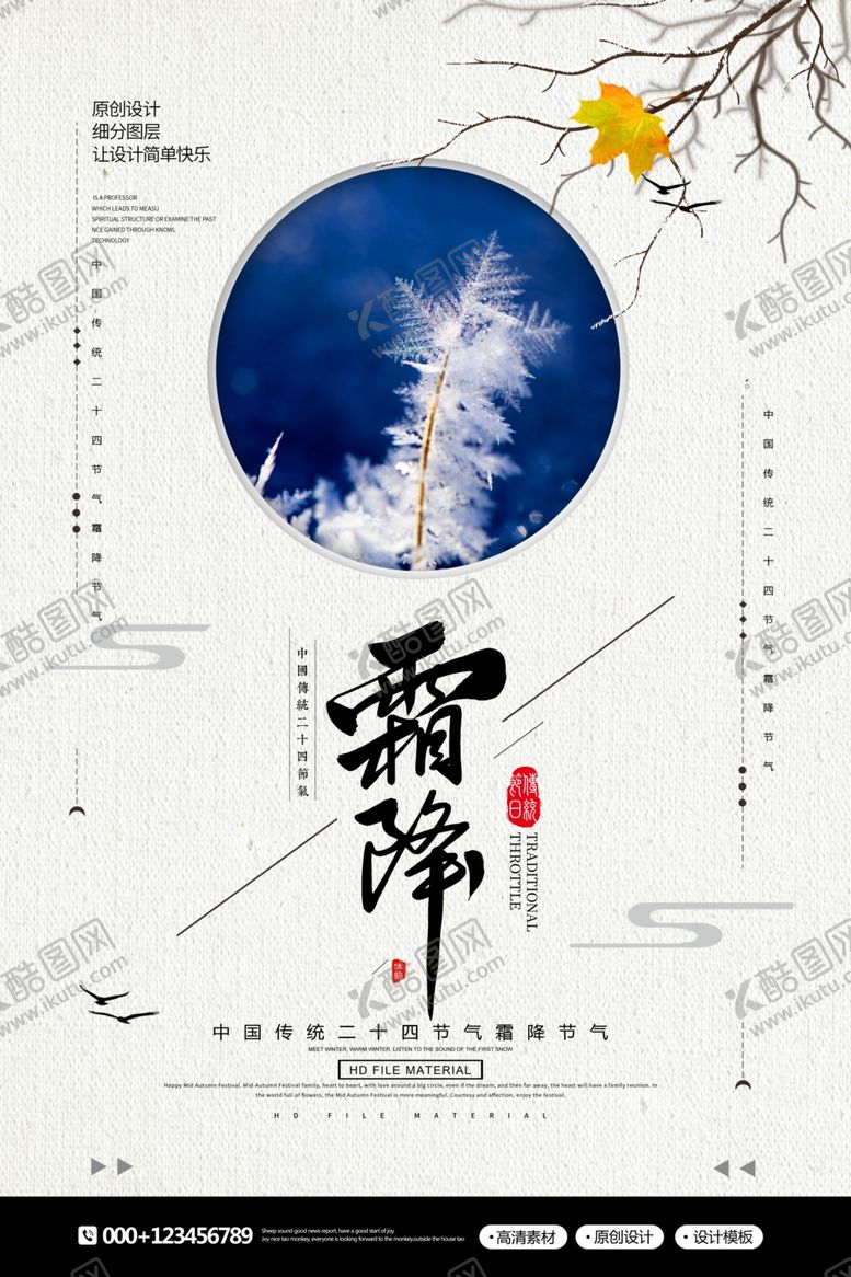 编号：73336305141552271431【酷图网】源文件下载-霜降