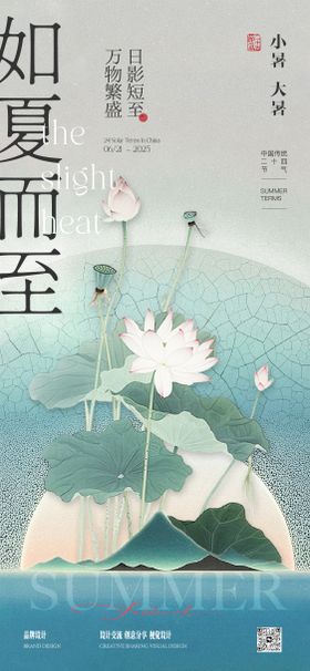 小暑大暑节气稿