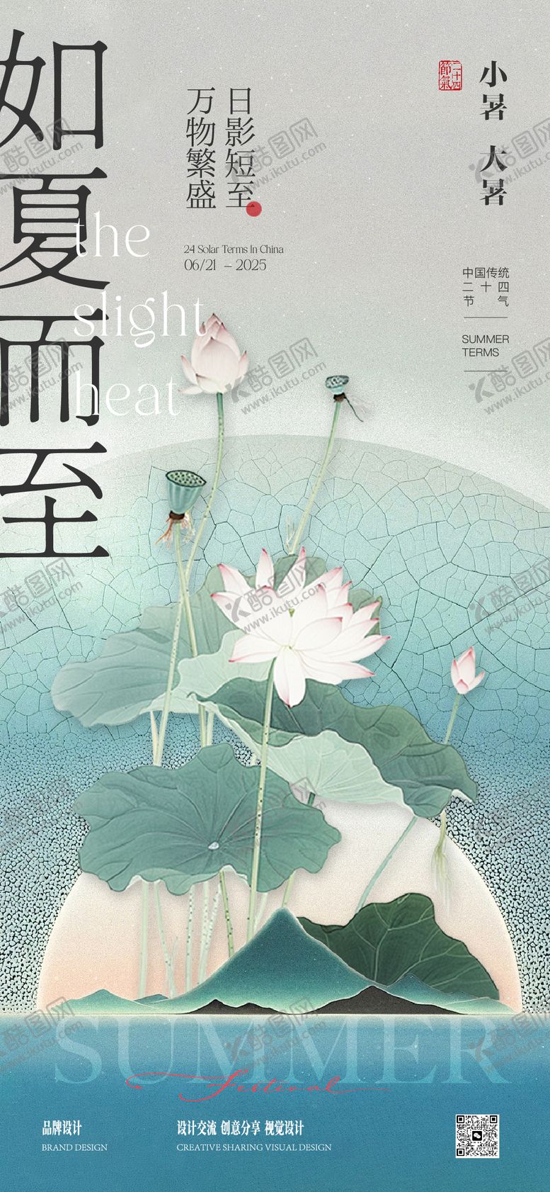 编号：61575307032305165253【酷图网】源文件下载-小暑大暑节气稿