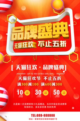品牌盛典