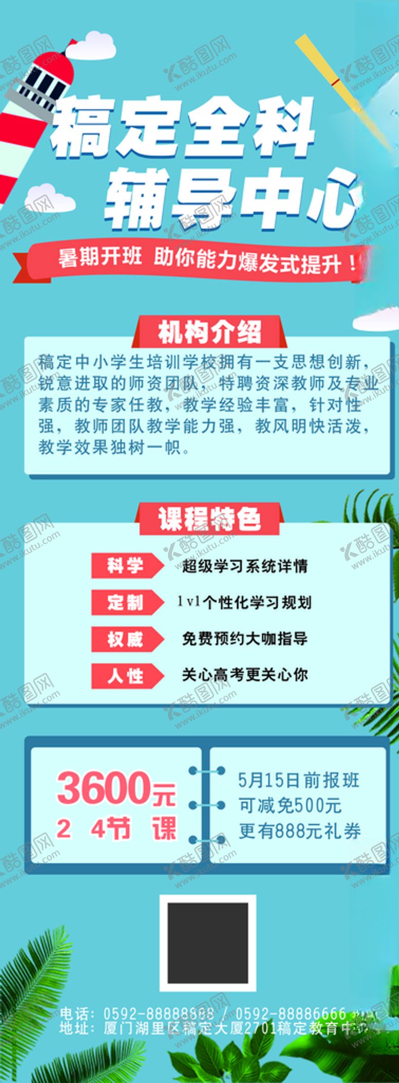 编号：27117210200241448002【酷图网】源文件下载-辅导中心展架