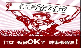 开饭啦