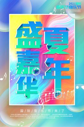 盛夏蚊帐banner