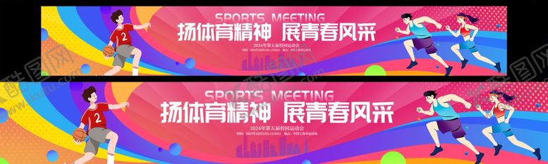 编号：71999801151206159990【酷图网】源文件下载-运动会横幅