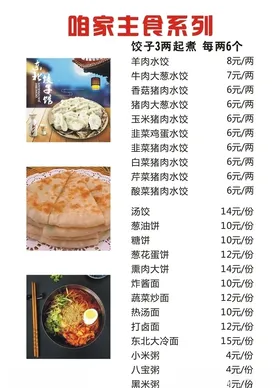 水饺海报菜单价目表东北大冷面饼