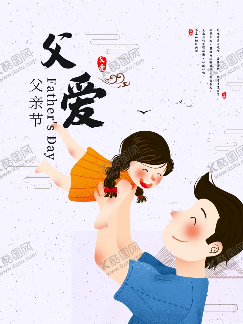 编号：20914506251309329768【酷图网】源文件下载-父亲节