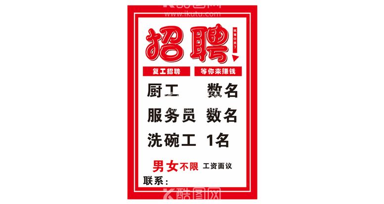 编号：81138211062049355347【酷图网】源文件下载-招聘