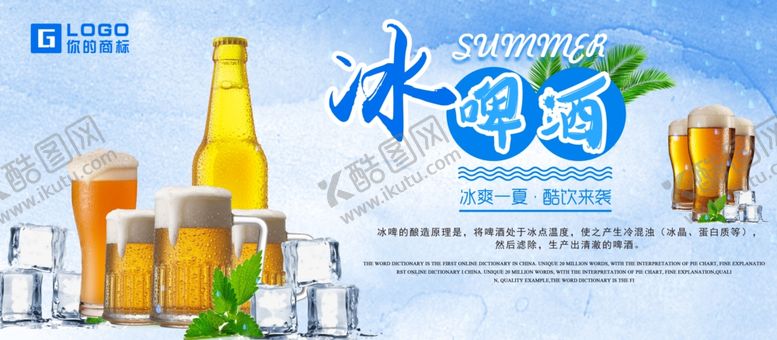 编号：13983109210708007593【酷图网】源文件下载-冰镇啤酒
