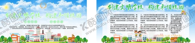 编号：15324609210130106713【酷图网】源文件下载-校园宣传展板