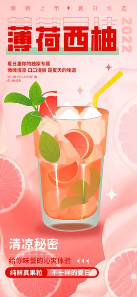 饮品海报插画西柚简约奶茶