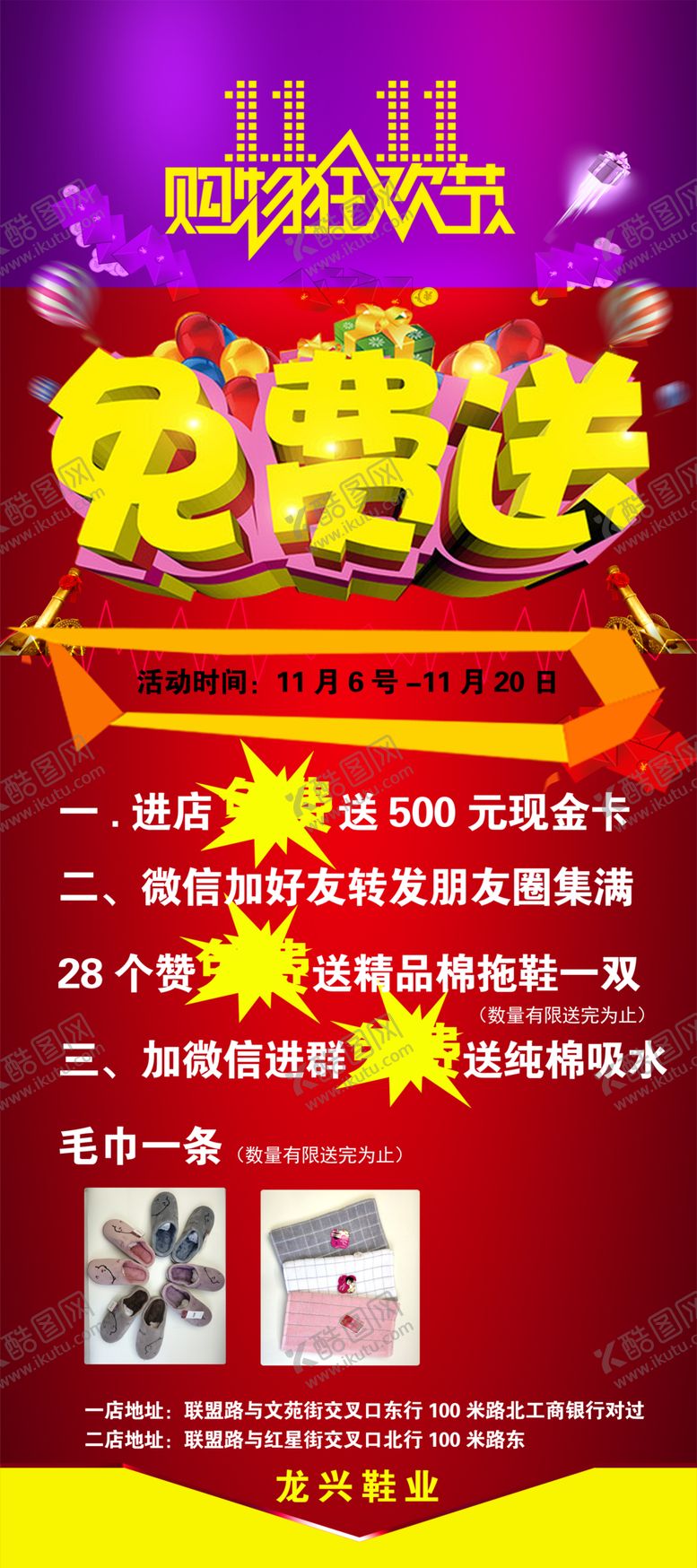 编号：67484909082308128126【酷图网】源文件下载-活动展架