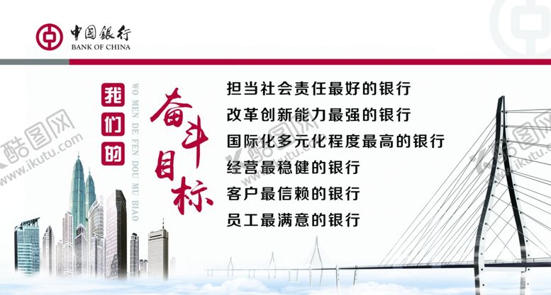 编号：49845407071500375860【酷图网】源文件下载-中行企业文化