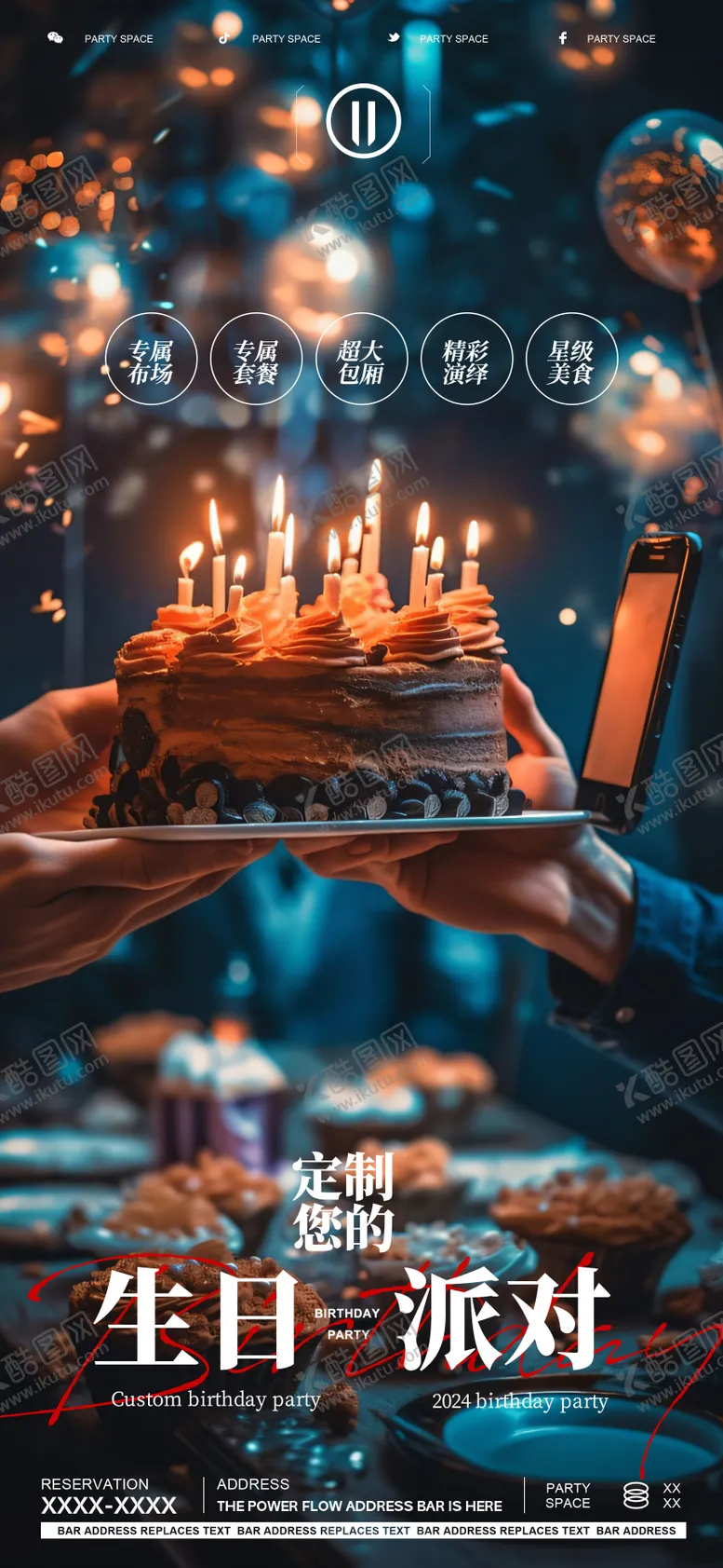 编号：96531012040908457211【酷图网】源文件下载-生日派对活动海报