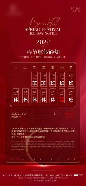 放假通知海报医美红金