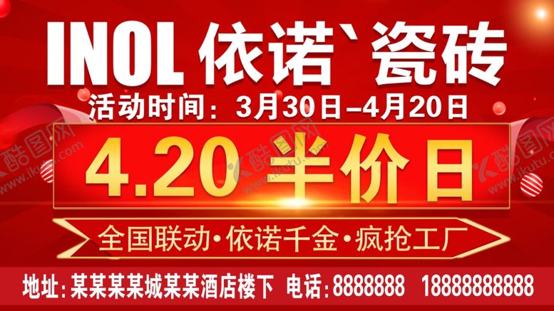 编号：15208209301722072066【酷图网】源文件下载-依诺瓷砖