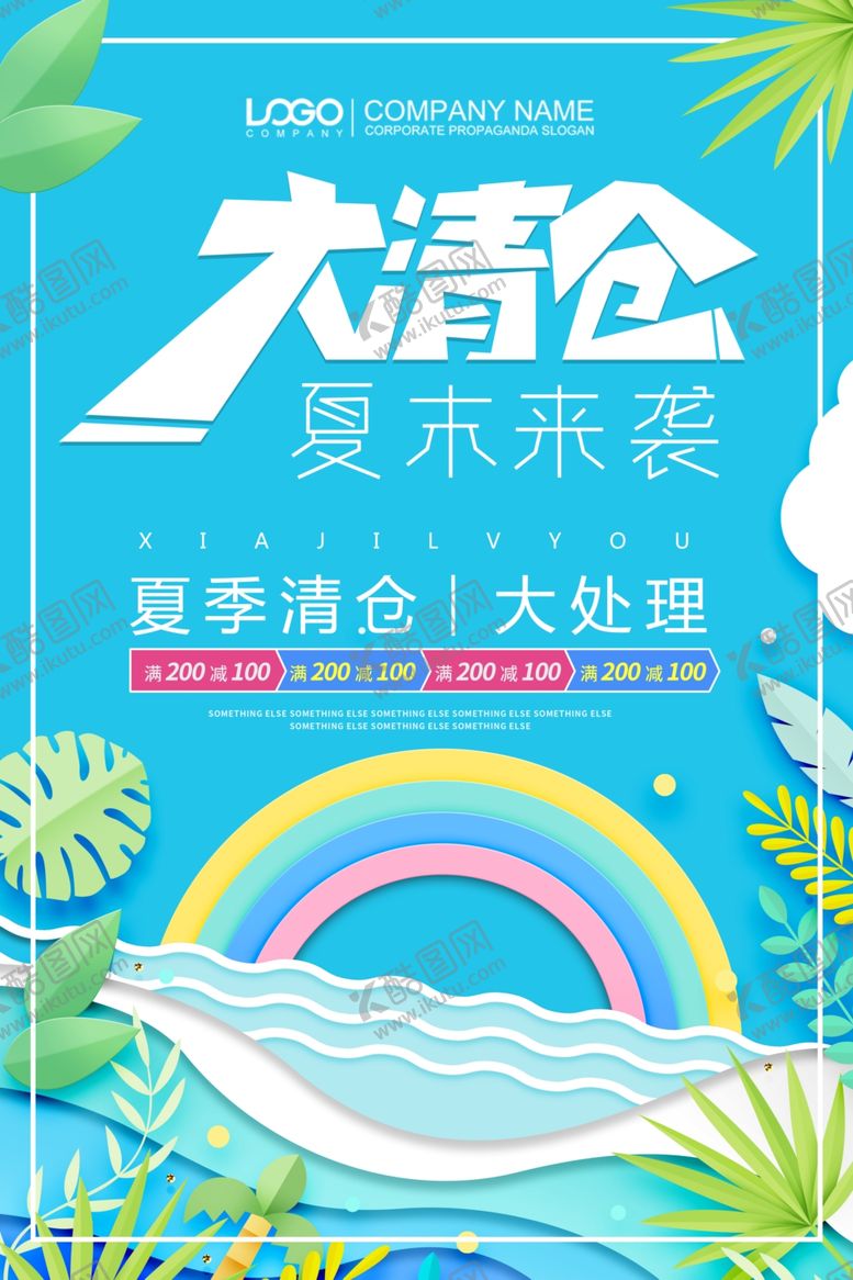 编号：59884307041510401321【酷图网】源文件下载-换季清仓