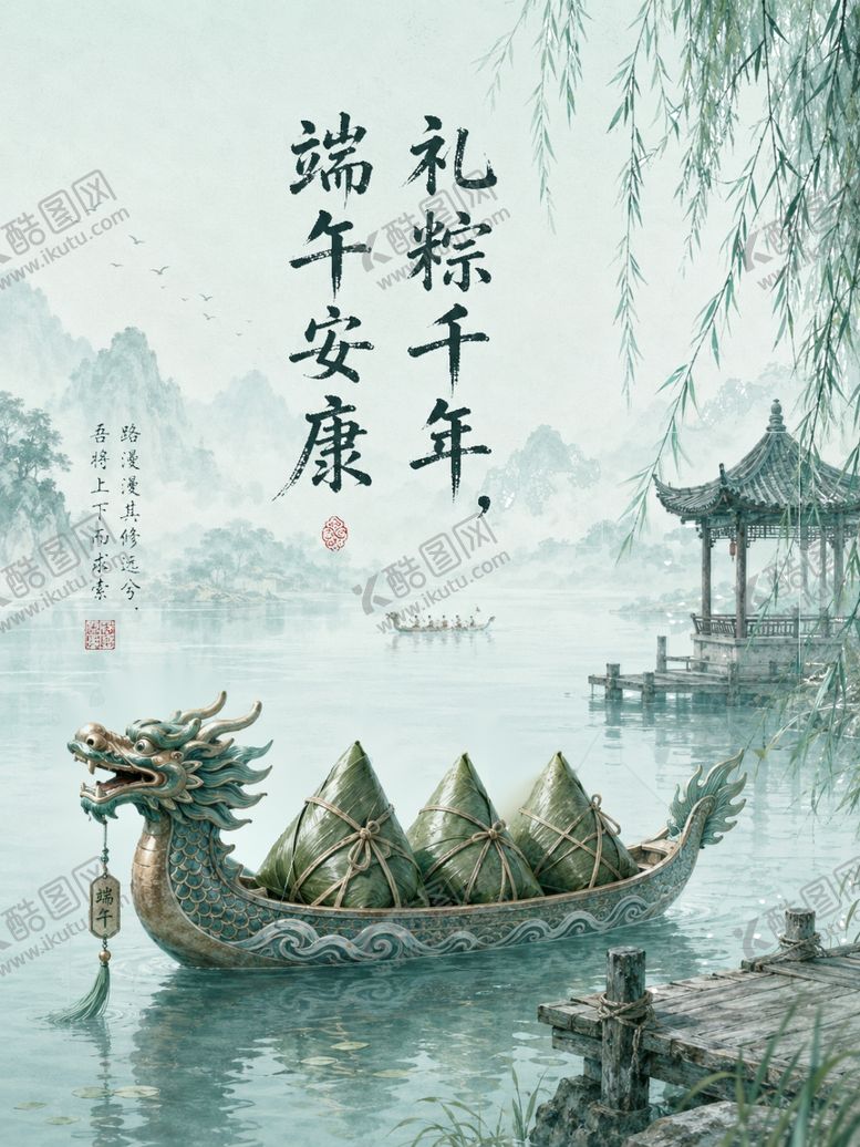 编号：98081905240635159877【酷图网】源文件下载-端午龙舟图祈愿享安康