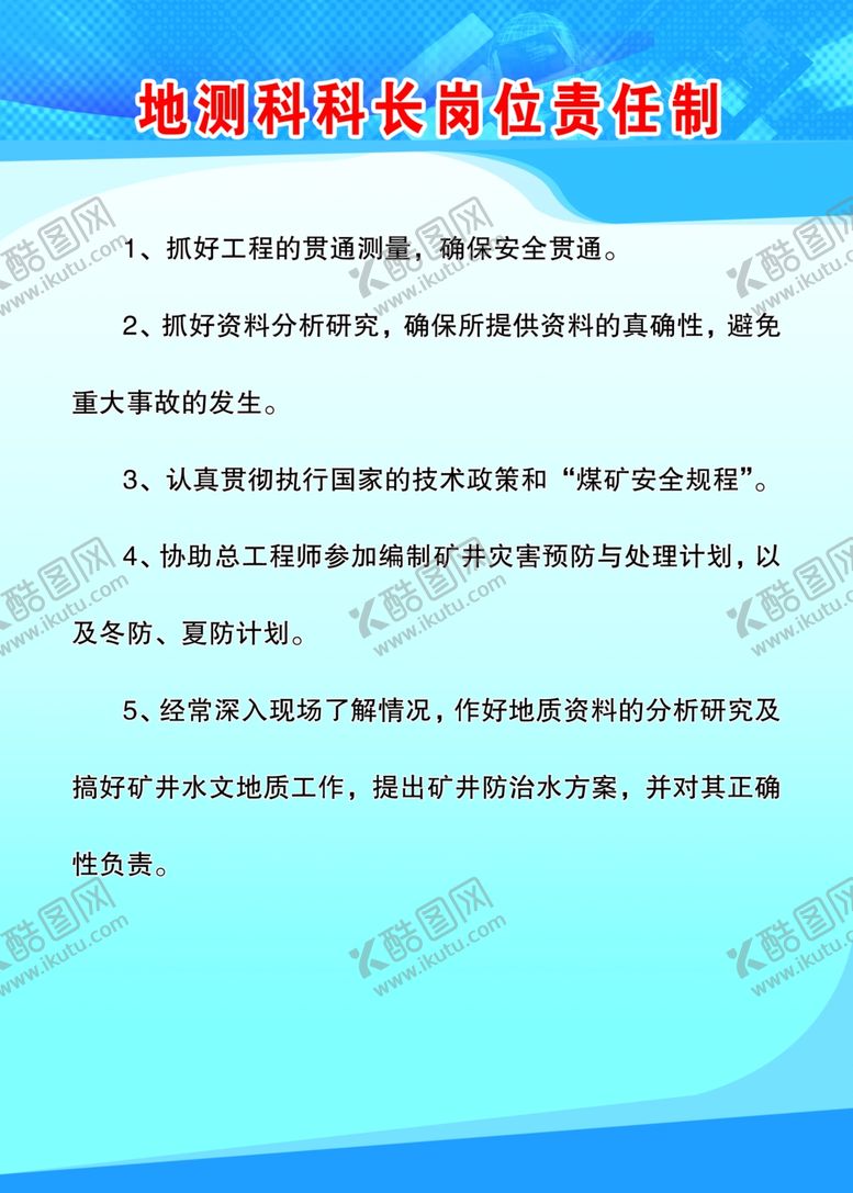 编号：74230009232353152043【酷图网】源文件下载-企业制度展板