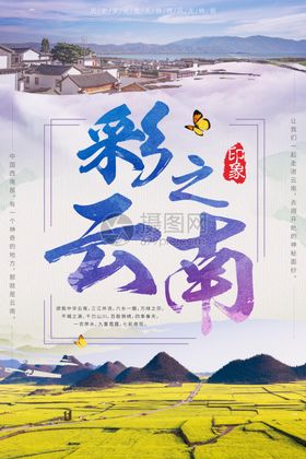 云南