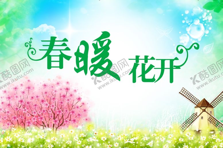 编号：70155803222159557636【酷图网】源文件下载-唯美背景春暖花开