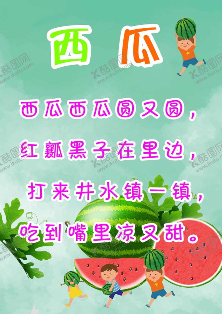 编号：20159410172335546713【酷图网】源文件下载-幼儿园儿歌