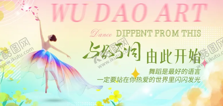 编号：28129607012001426240【酷图网】源文件下载-舞蹈艺术自由舞动的开始