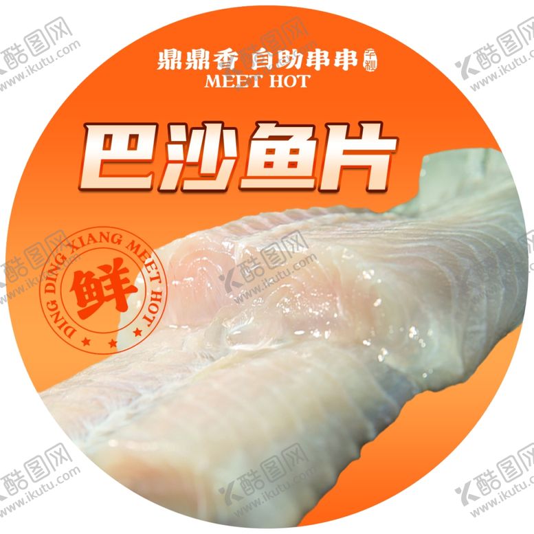 编号：36391501270258257789【酷图网】源文件下载-巴沙鱼片海报
