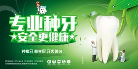 种牙海报