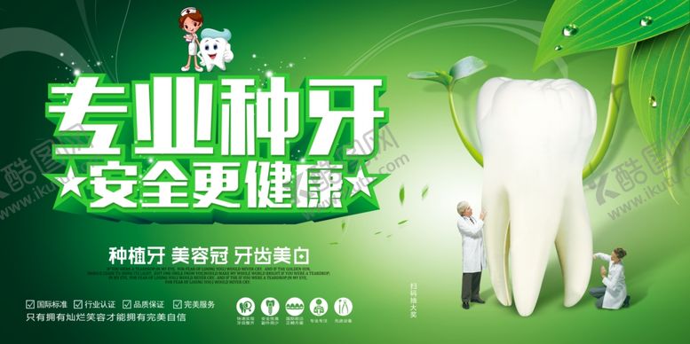编号：46361705081652488135【酷图网】源文件下载-种牙海报