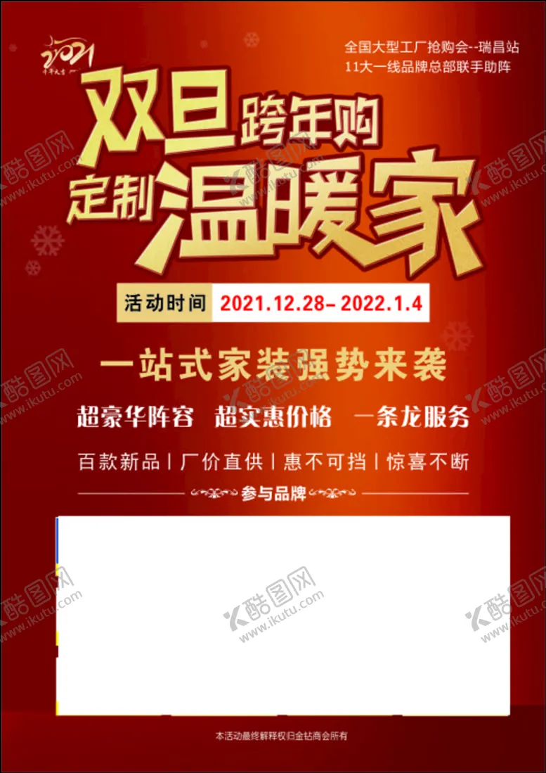 编号：45575810162050127663【酷图网】源文件下载-元旦  联盟单页