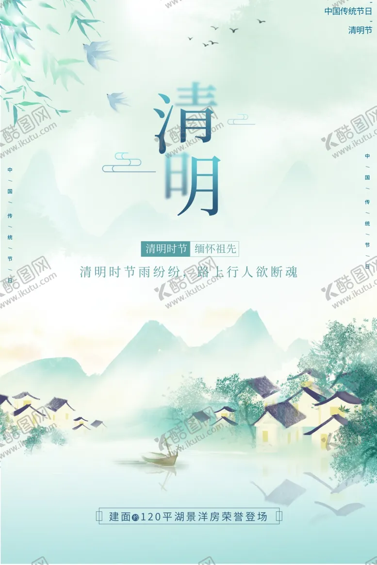 编号：47722102211953176130【酷图网】源文件下载-清明节