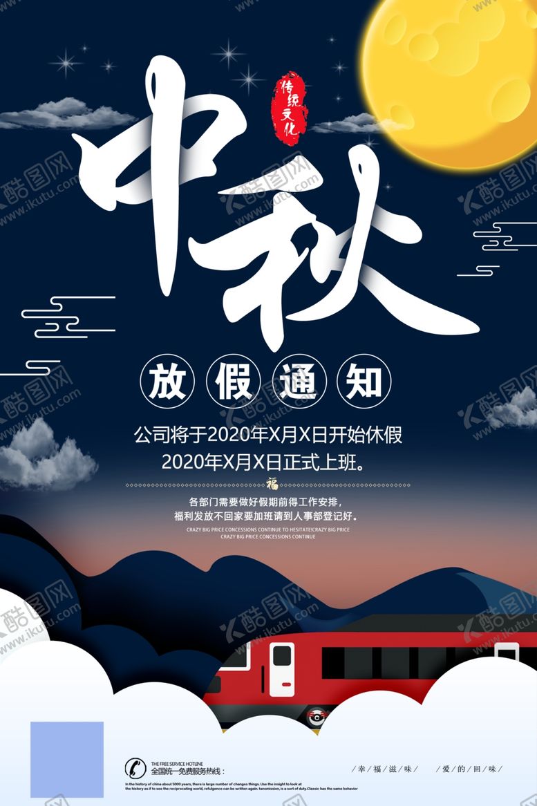 编号：47979110061133576829【酷图网】源文件下载-中秋