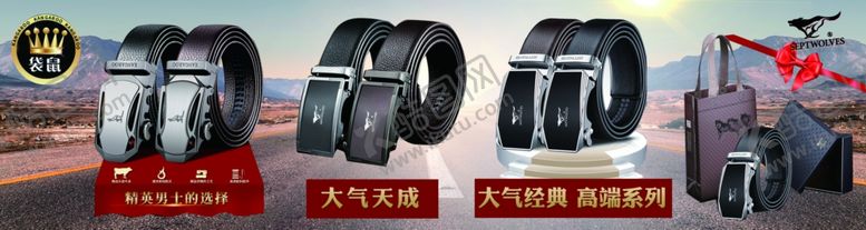 编号：25365310181322235112【酷图网】源文件下载-腰带展板