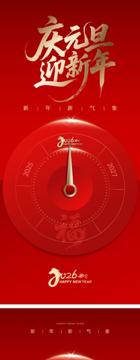 中国节日元旦跨年海报