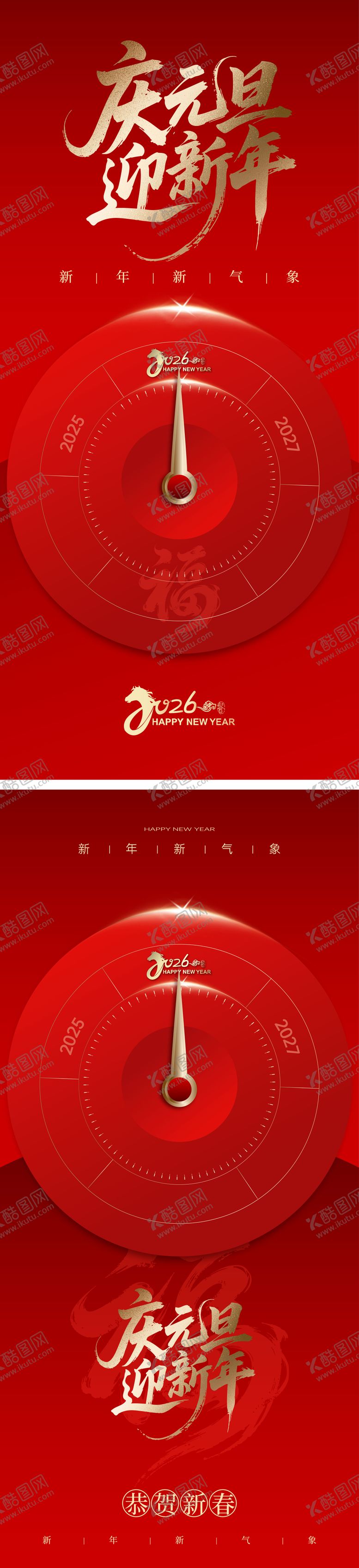 编号：82523112140037091725【酷图网】源文件下载-中国节日元旦跨年海报