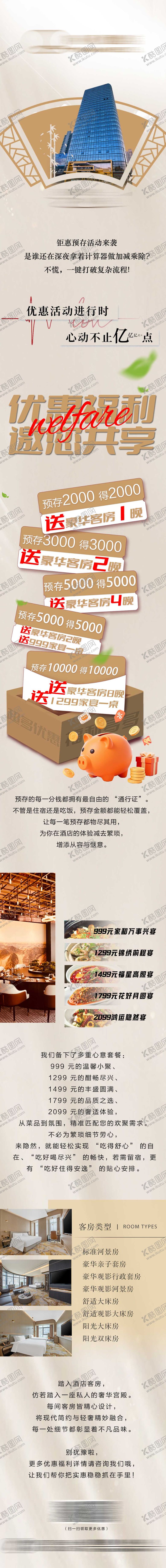 编号：76657908192305453729【酷图网】源文件下载-预存储值活动