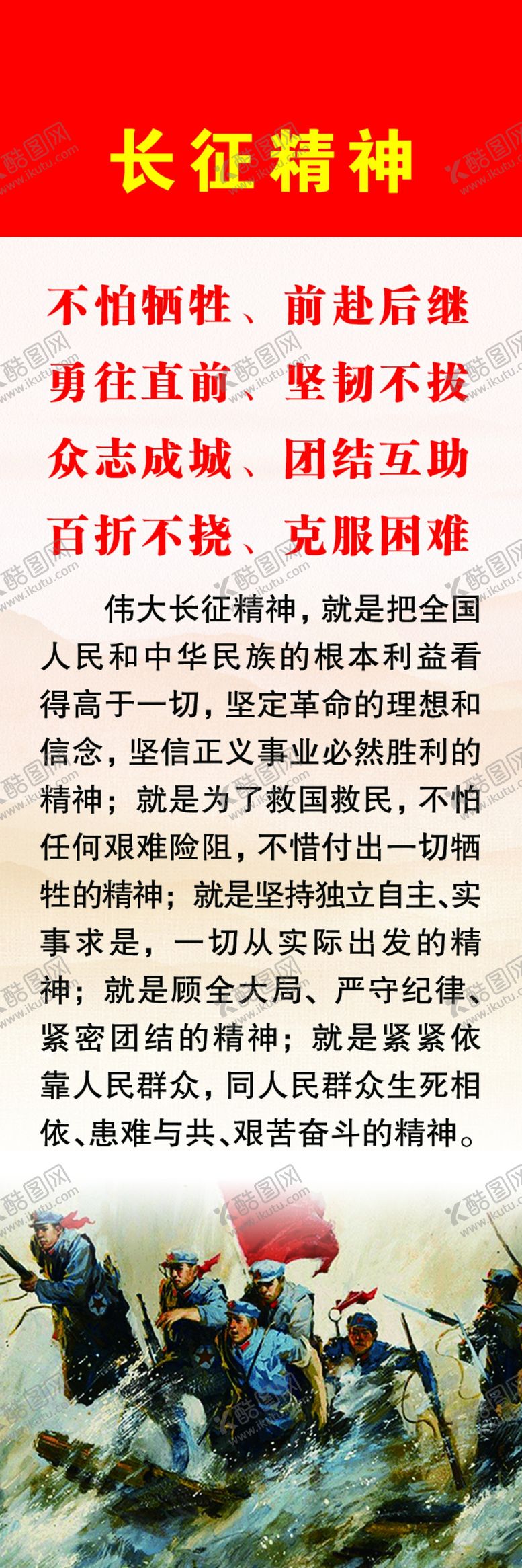 编号：59444001132156267938【酷图网】源文件下载-长征精神