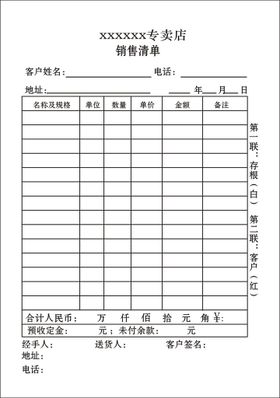 珠宝定制销售单