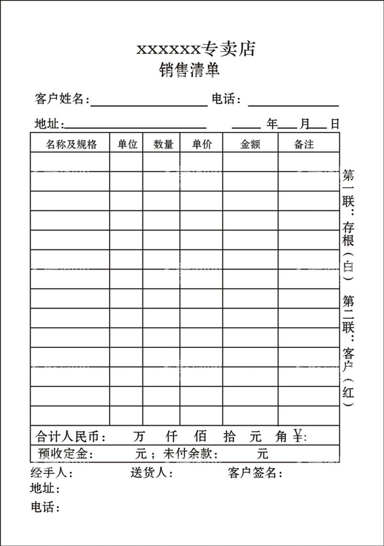 编号：22930912230820537817【酷图网】源文件下载-销售单