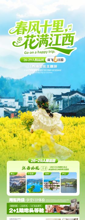 江西旅游海报