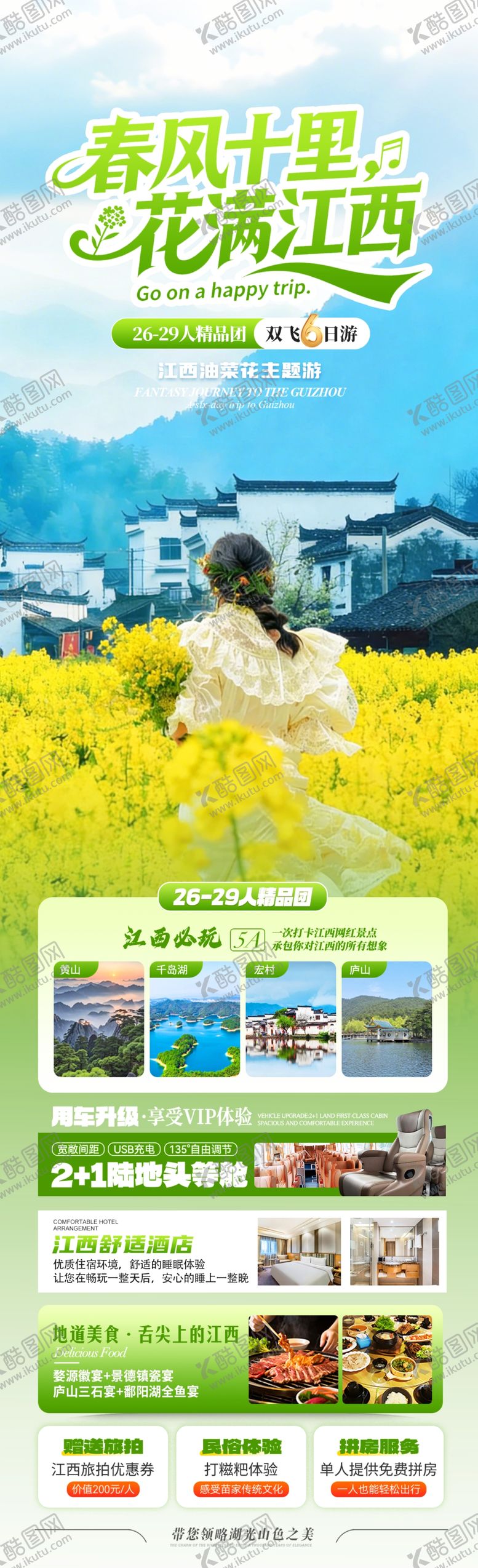 编号：70651504151159446430【酷图网】源文件下载-江西旅游海报