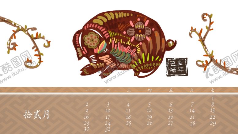 编号：24630310151121452860【酷图网】源文件下载-你好12月